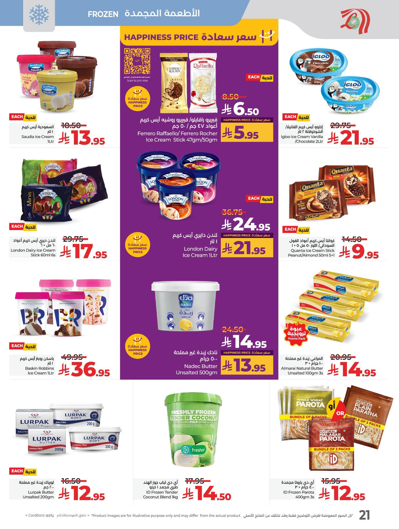 lulu offers from 29jul to 4jun 2025 عروض لولو من 29 يوليو حتى 4 يونيو 2025 صفحة رقم 26